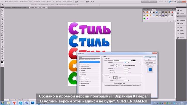 Установка стилей из формата PSD смотреть онлайн