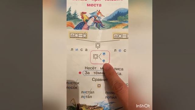 Букварь 2 часть «Опасные при письме места» смотреть онлайн
