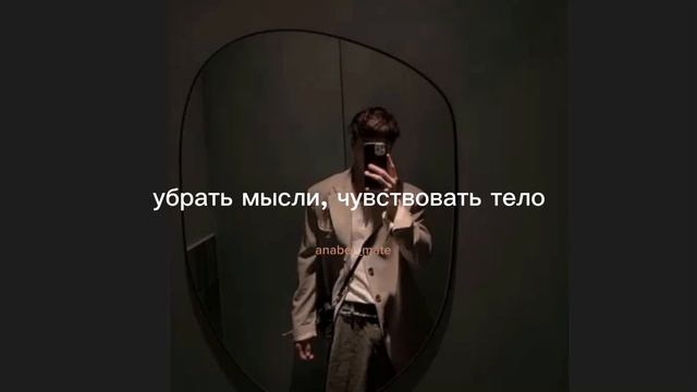 убрать мысли, чувствовать тело/sub#саблиминал смотреть онлайн