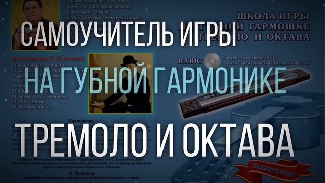 Любишь губную гармонику Тремоло? смотреть онлайн