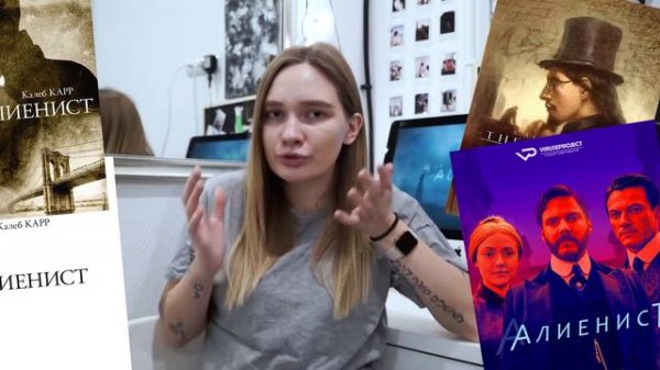 Книги / Калеб Карр, "Алиенист"