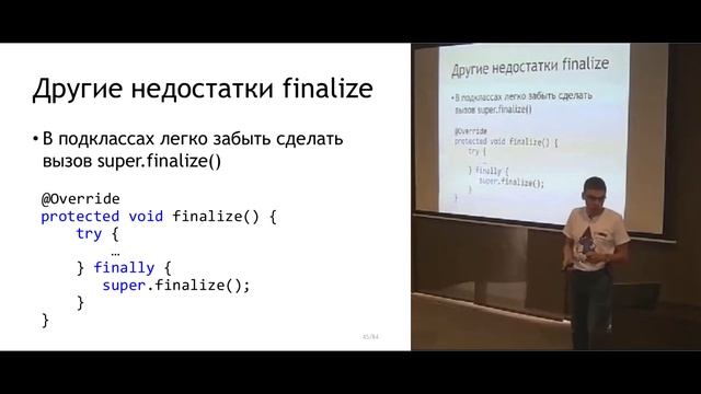 Вы всё ещё используете finalize()? Тогда мы идём к вам смотреть онлайн
