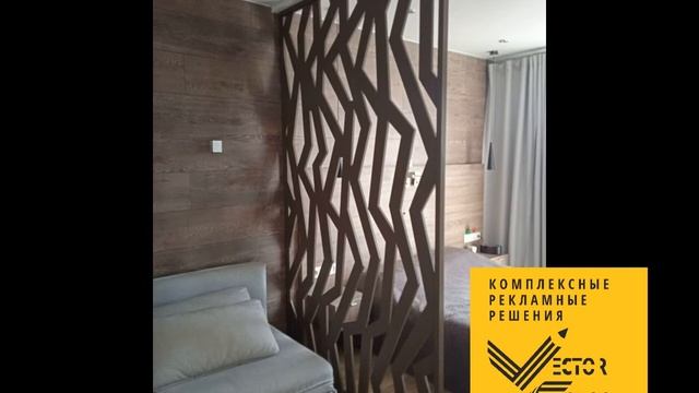 Перегородки #перегородкиизмдф #ажурныеперегородки #декоративнаяперегородка #зонированиекомнаты смотреть онлайн