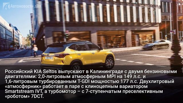 Kia начала производство кроссовера Kia Seltos в России смотреть онлайн