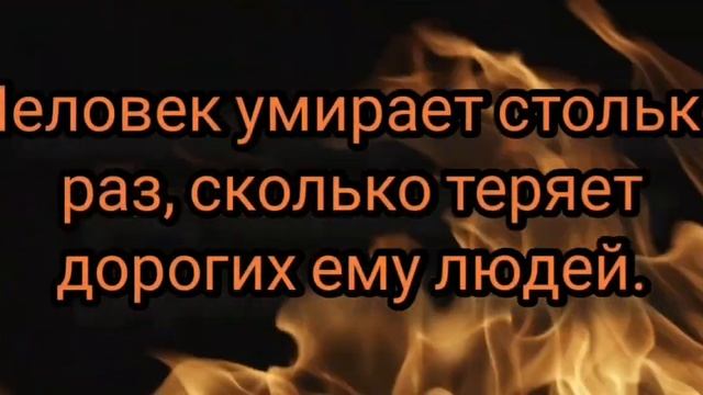 Расставание с любимым человеком подобно сожжению души.