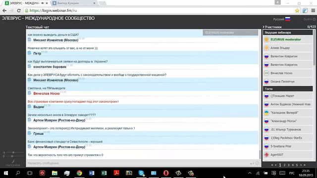 Элеврус Брифинг с Руководством 18 09 15 Elevrus