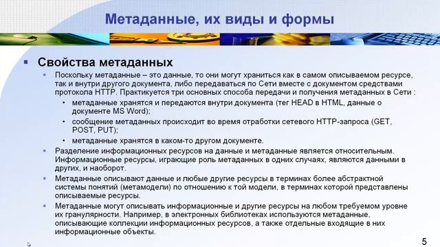 Семантический веб. Метаданные смотреть онлайн