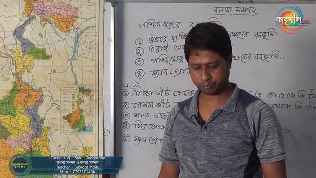 EP 82 - Class IV - Geography / ভূগোল - Fisheries and Forest Resources / মৎস্য সম্পদ ও বনজ সম্পদ смотреть онлайн