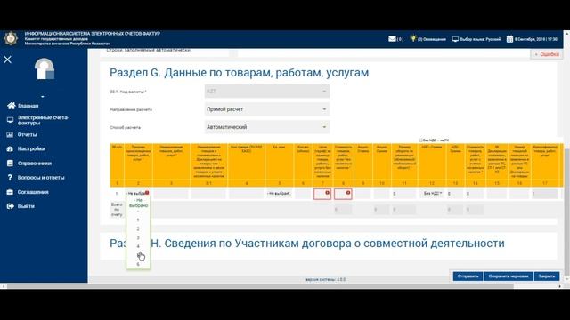 Как создать электронную счет фактуру? / ЭСФ счёт фактура