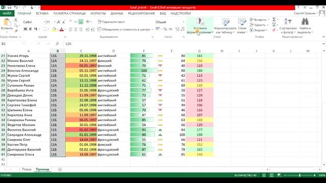Условное форматирование в Excel смотреть онлайн