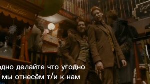 фф про близнецов Уизли и т/и (8 часть)
