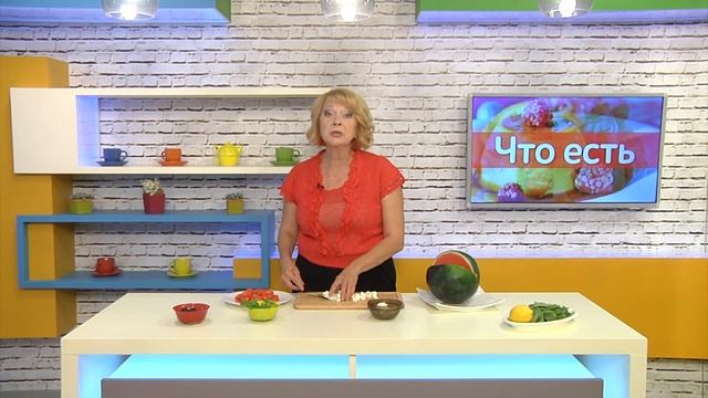 Что есть. Салат с арбузом смотреть онлайн