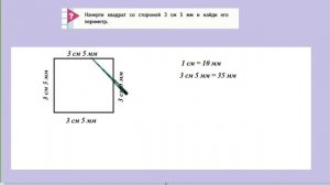 Страница 4 задание под красной линией.  Математика 4 класс 2 часть. Учебник