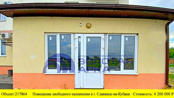 Купить помещение свободного назначения в г. Славянск-на-Кубани | Переезд в Краснодарский край смотреть онлайн