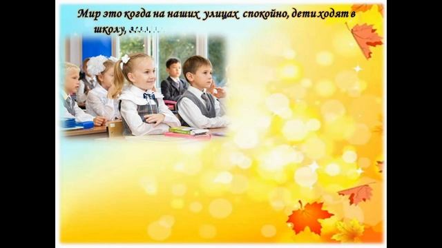 День знаний. День мира смотреть онлайн