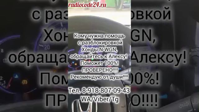 Код магнитолы Honda N-WGN ( разблокировка ) смотреть онлайн