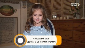 Недетский вопрос. Что зубная фея делает с детскими зубами?