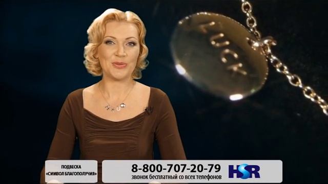 Подвеска Символ Благополучия смотреть онлайн