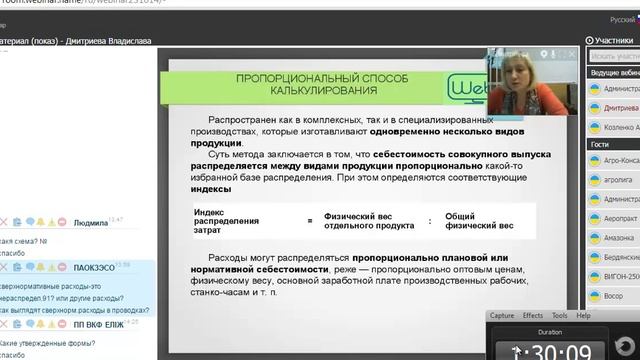 Вебинар "Калькулирование. Себестоимость" смотреть онлайн