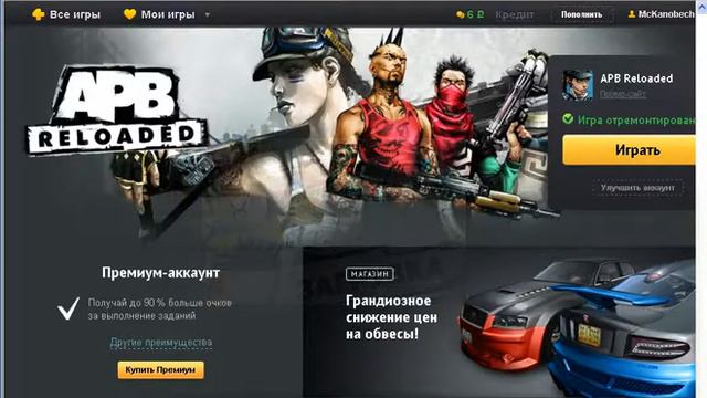 APB RU 1.11.1 ERROR Launcher смотреть онлайн