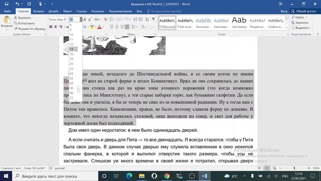 Работа с цифровым оборудованием по шагам. MS word смотреть онлайн