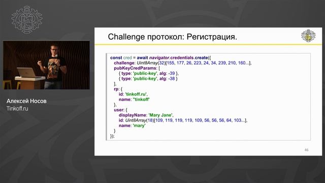 Алексей Носов, Tinkoff - Простота. Надежность. WebAuthn смотреть онлайн