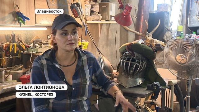 Во Владивостоке девушка-кузнец создаёт средневековые ножи и украшения смотреть онлайн