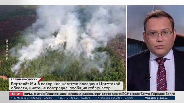 РБК, 30 июня 2024 В Иркутской области вертолет совершил жесткую посадку при переброске десантников смотреть онлайн