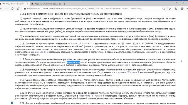 ЖКХ лицевые счета открывают и введут в соответствии с бюджетным законодательством РФ смотреть онлайн