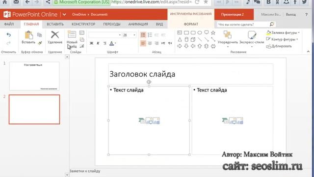 Как сделать презентацию в онлайн PowerPoint смотреть онлайн