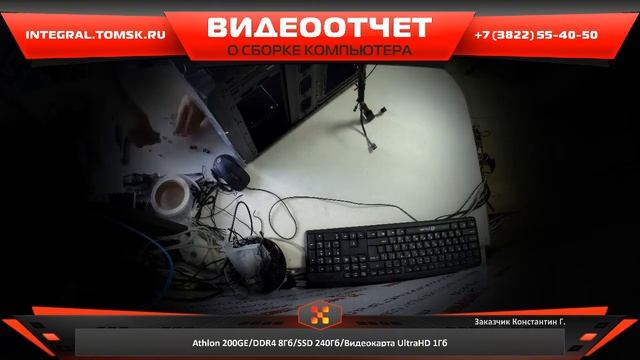 Сборка компьютера. Купить компьютер в Томске - integral.tomsk.ru смотреть онлайн