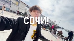 ДЕНЬ РОЖДЕНИЯ В СОЧИ | ДИАНА СУББОТИНА