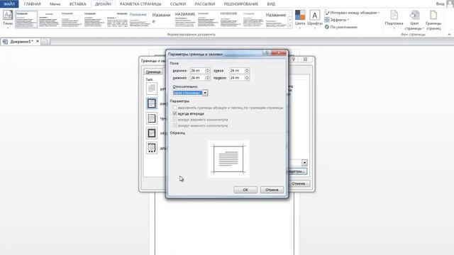 Как настроить размер рамки в Ворде? смотреть онлайн