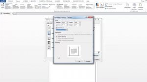 Как настроить размер рамки в Ворде?