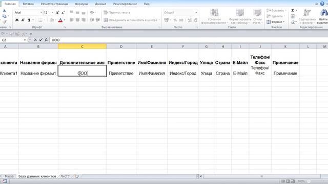 3_Программу составления счетов в файле Excel самим создать. Создать лист "База данных клиентов". смотреть онлайн