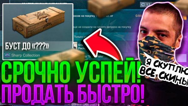 ?СРОЧНО КУПИ Sharp Бокс НА БУСТ ОТ Терса! ВЫШЕЛ НА РЫНОК Sharp Box В СТАНДОФФ2!