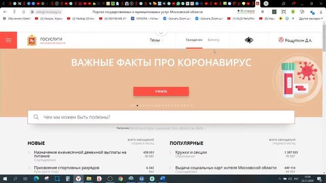 Портал государственных и муниципальных услуг : Uslugi.mosreg.ru