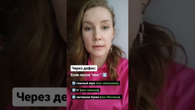 Объясняю, как пишутся слова "пол-апельсина", " полчаса" и другие. А в каких ты встречал(а) ошибки? смотреть онлайн