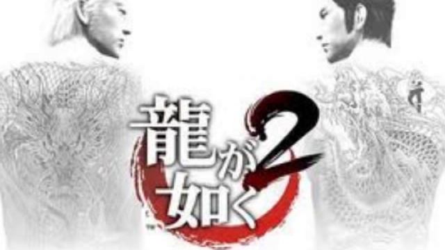 龍が如く 2 / Yakuza 2 - Original Soundtrack - 01 - Service Games 2006 смотреть онлайн