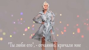 Екатерина Бужинская "Непокорная"