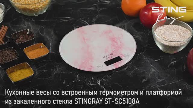 Кухонные весы STINGRAY ST-SC5108A