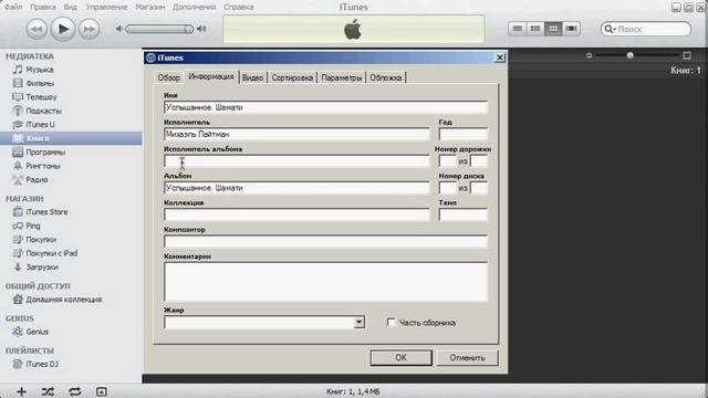 ePub: Внесение мета-информации для iTunes смотреть онлайн