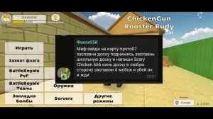?Я ПРИЗВАЛ ПЛАЧУЩУЮ КУРИЦУ И ГЛАЗАСТОГО ДЖЕКА В ЧИКЕН ГАН!