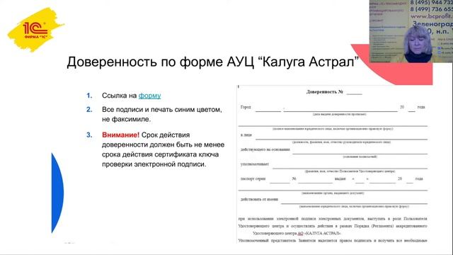 1С-Отчетность в 2022 году. Машиночитаемые доверенности и электронные подписи сотрудников. Сервисы 1 смотреть онлайн