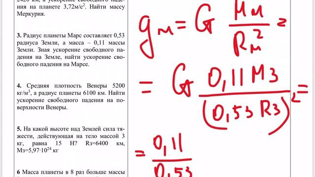 Физика. Тема 2.08. Сила тяжести. Ускорение свободного падения