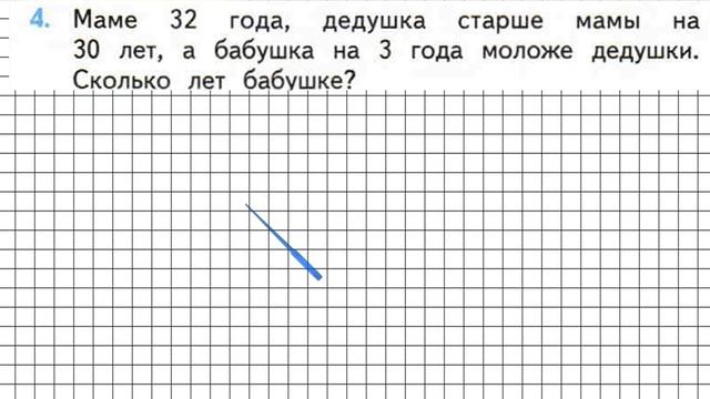 Страница 52 Задание 4 – Математика 2 класс (Моро) Часть 2 смотреть онлайн