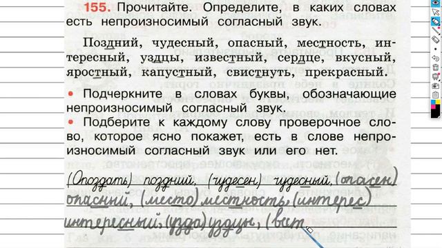 Упражнение 155 - ГДЗ по Русскому языку Рабочая тетрадь 3 класс (Канакина, Горецкий) Часть 1 смотреть онлайн