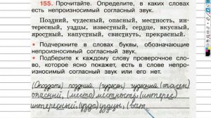 Упражнение 155 - ГДЗ по Русскому языку Рабочая тетрадь 3 класс (Канакина, Горецкий) Часть 1