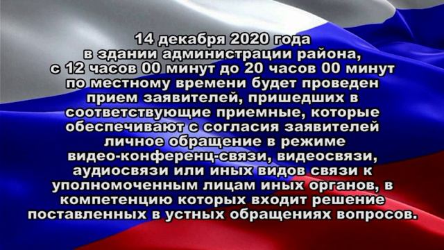 14 декабря - Общероссийский день приема граждан смотреть онлайн