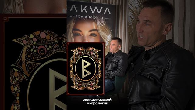 Интервью. Павел Саква. #sakwa